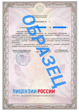 Образец лицензии на реставрацию 2 Рубцовск Лицензия минкультуры на реставрацию	